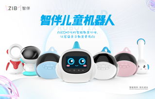 智伴機(jī)器人全面?zhèn)€性升級，智啟早教市場新模式
