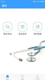 線上醫療服務APP 便捷就醫新選擇，安卓版v1.3.5下載指南